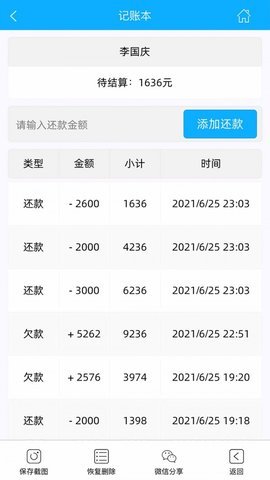 天天開單截圖