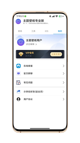 匯飛主題壁紙專業(yè)版截圖