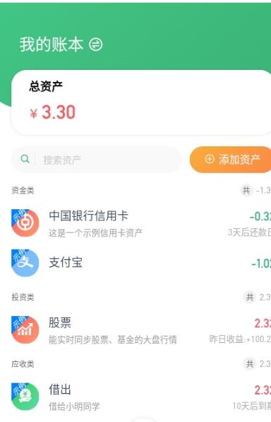 一同記賬