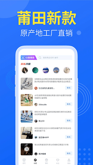 莆田鞋網(wǎng)官方版