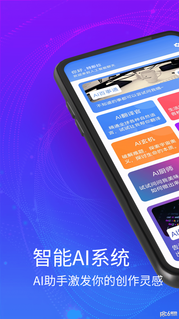 聊天機器人大師