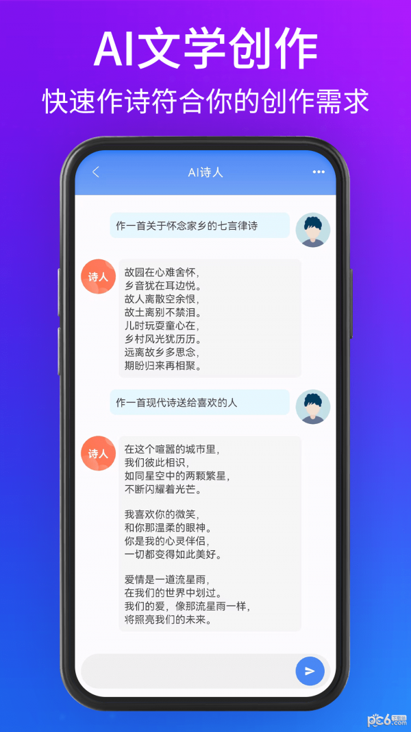 聊天機器人大師截圖
