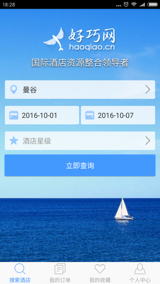 好巧酒店截圖