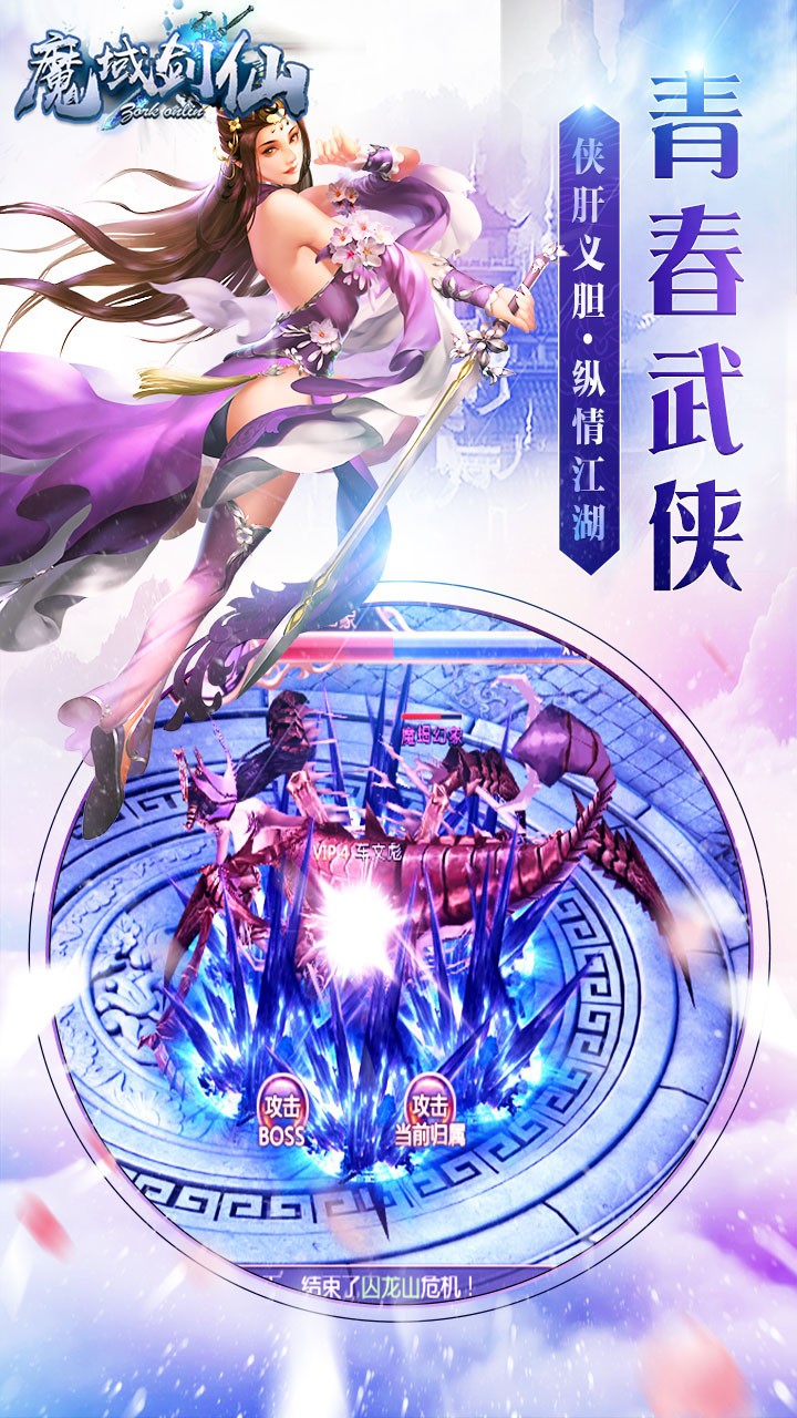 魔域劍仙 果盤版截圖