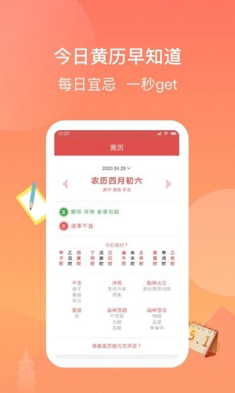 看看日歷軟件