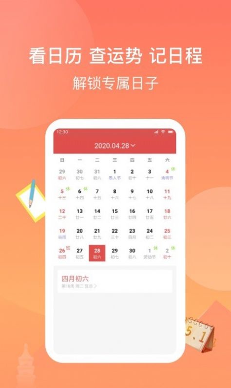 看看日歷截圖