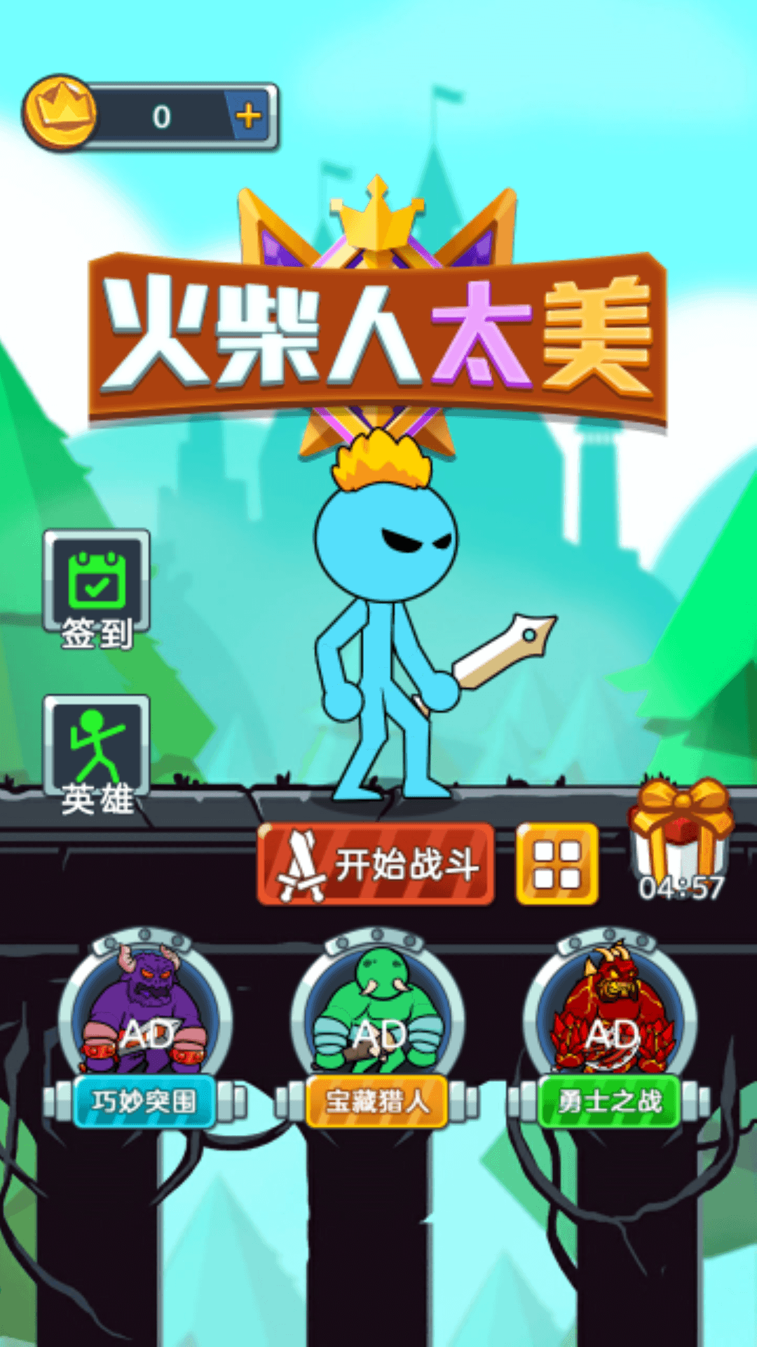 火柴人太美截圖