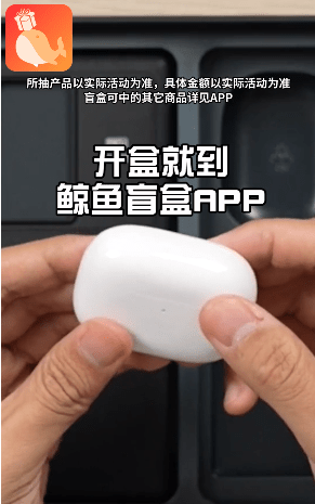 鯨魚盲盒軟件截圖