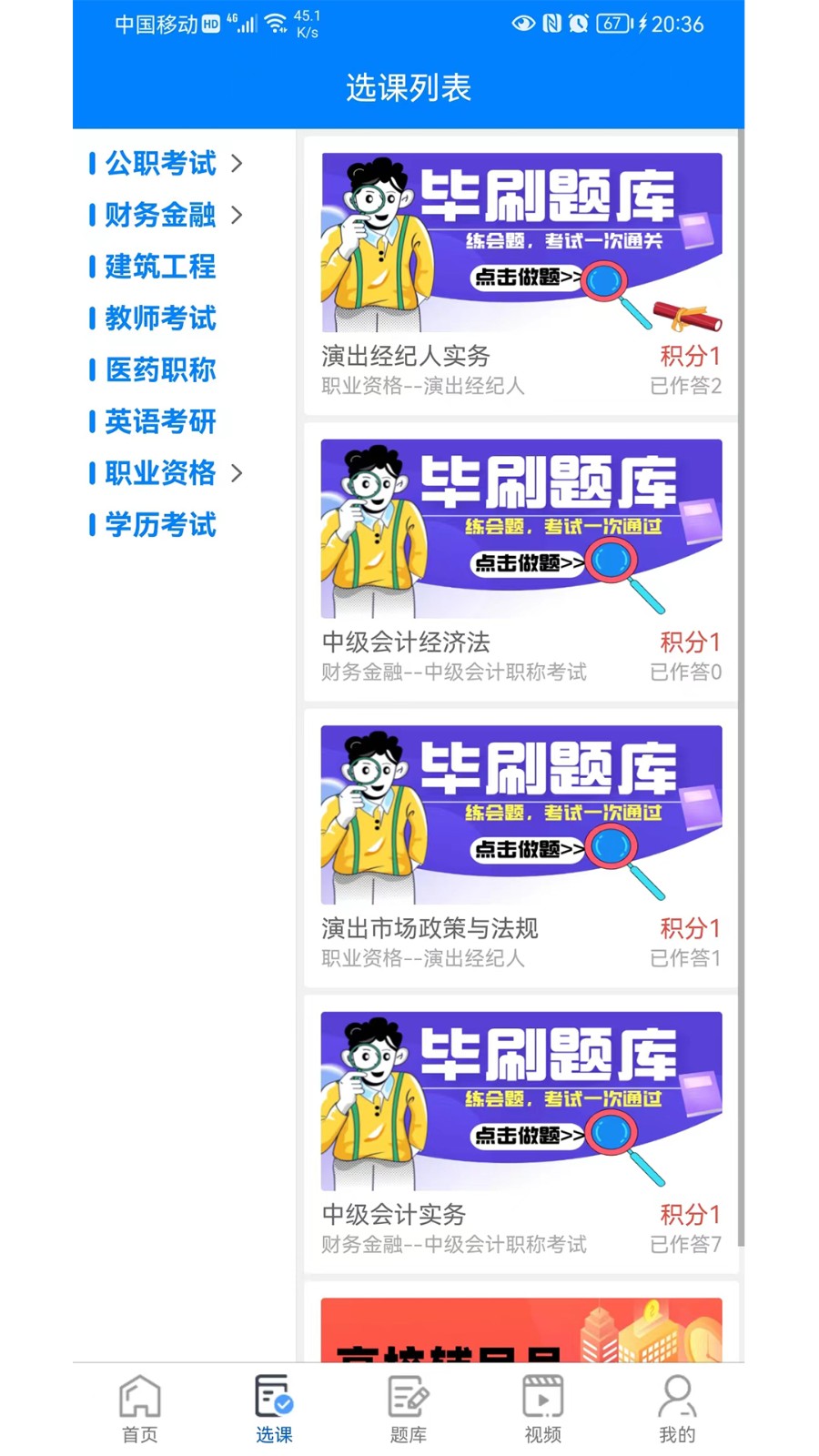 畢刷題庫