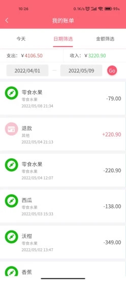 清新記賬軟件免費版