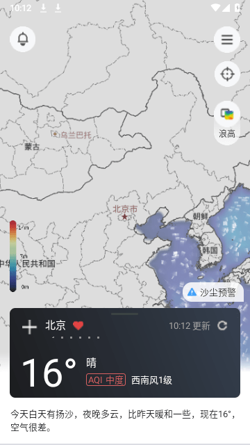 和風(fēng)天氣