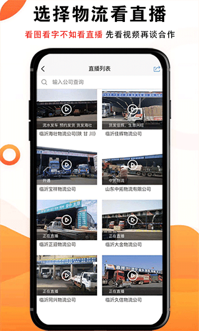 物流大全手機版截圖