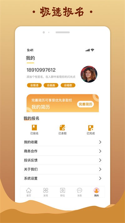 金桔招聘截圖