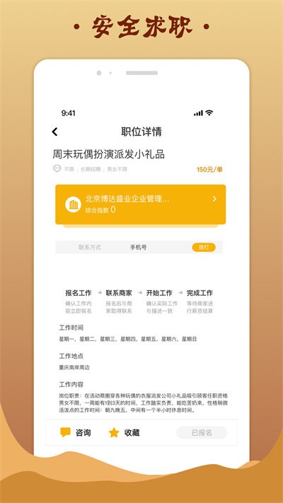 金桔招聘截圖