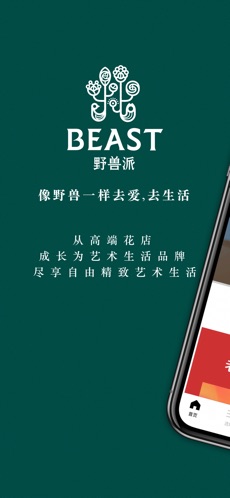 2022野獸派