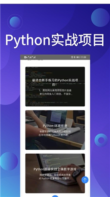 python哥截圖