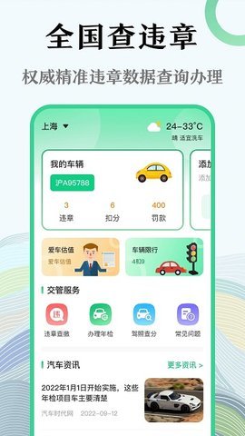 查違章極速版