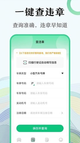 查違章極速版截圖
