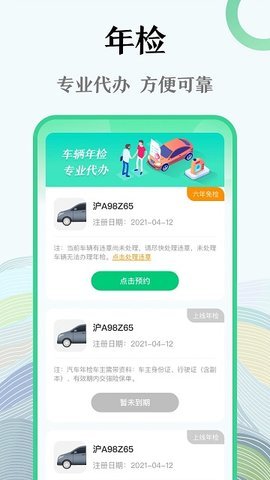 查違章極速版截圖