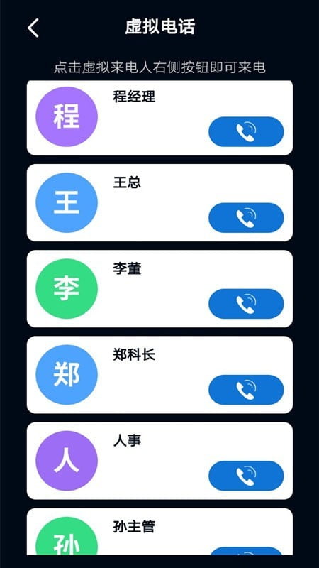 電話(huà)模擬器