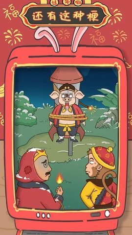 還有這種梗安卓版截圖