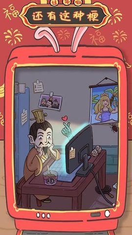 還有這種梗安卓版
