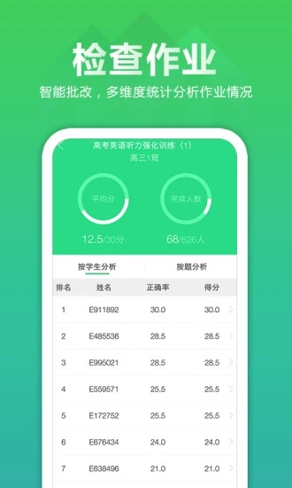 聽力百分百教師端