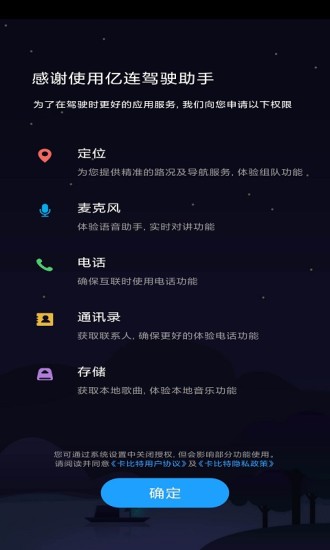 億連駕駛助手車機端