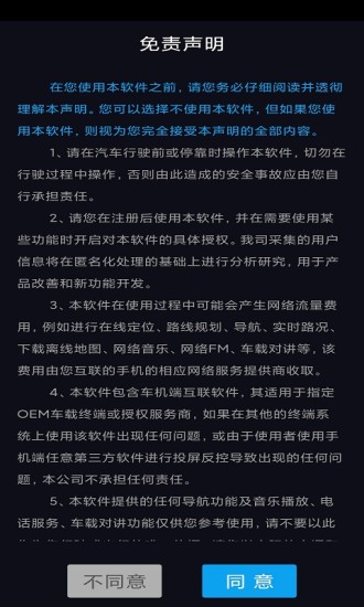 億連駕駛助手車機端截圖