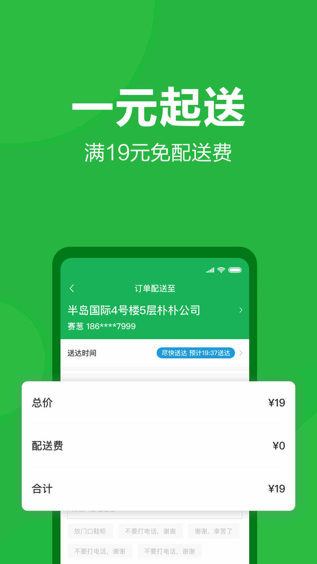 樸樸買菜 官方版截圖