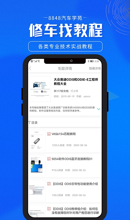 8848汽车学苑截图