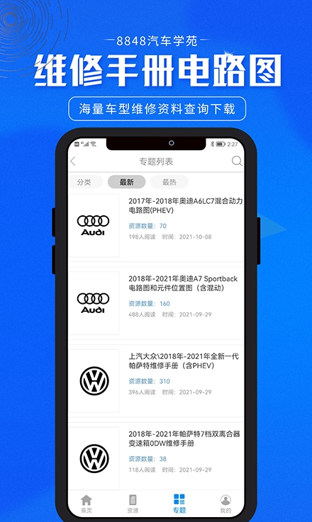 8848汽车学苑截图