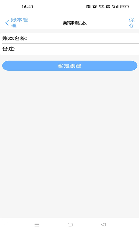 夏慕記賬安卓版