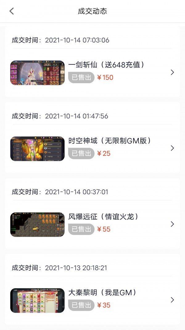 指間游戲交易