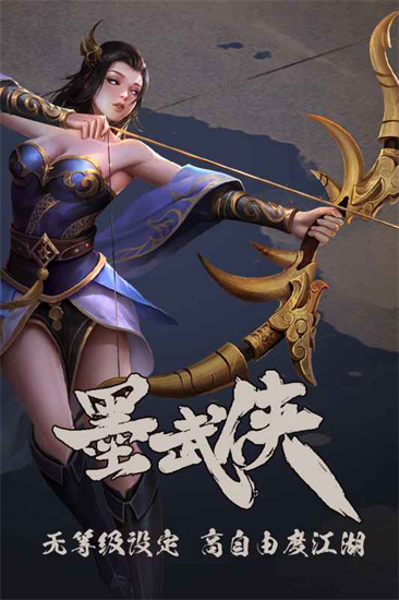墨武俠
