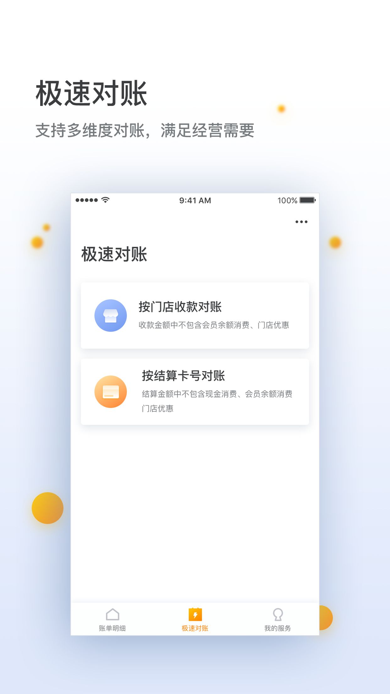 好噠慧掌柜ios版截圖