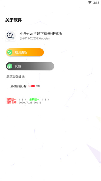 小千主题修改器截图
