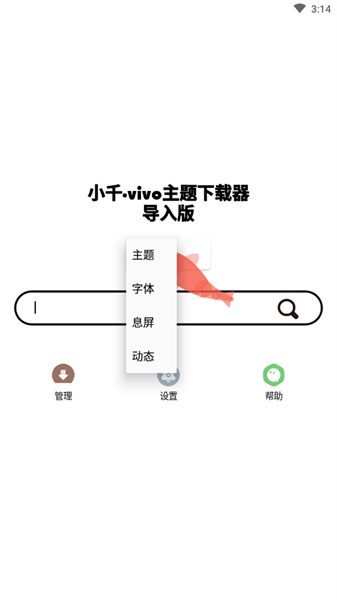 小千主题修改器