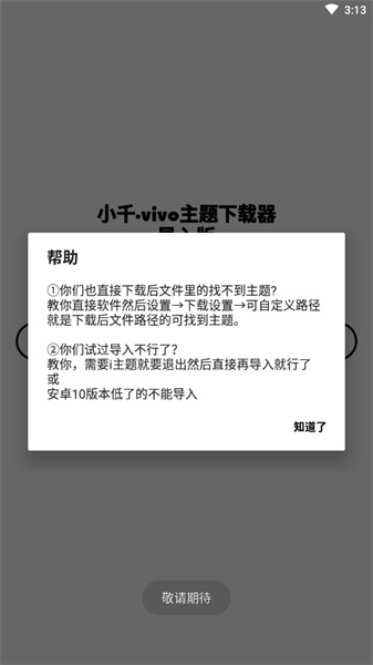 小千主题修改器截图