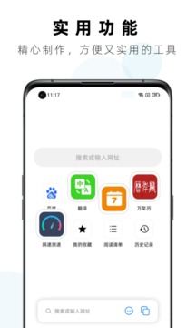 Safa瀏覽器安卓版