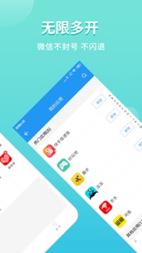 微分身雙開免費(fèi)版截圖