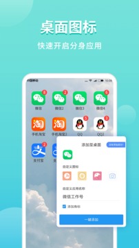 微分身雙開免費(fèi)版截圖