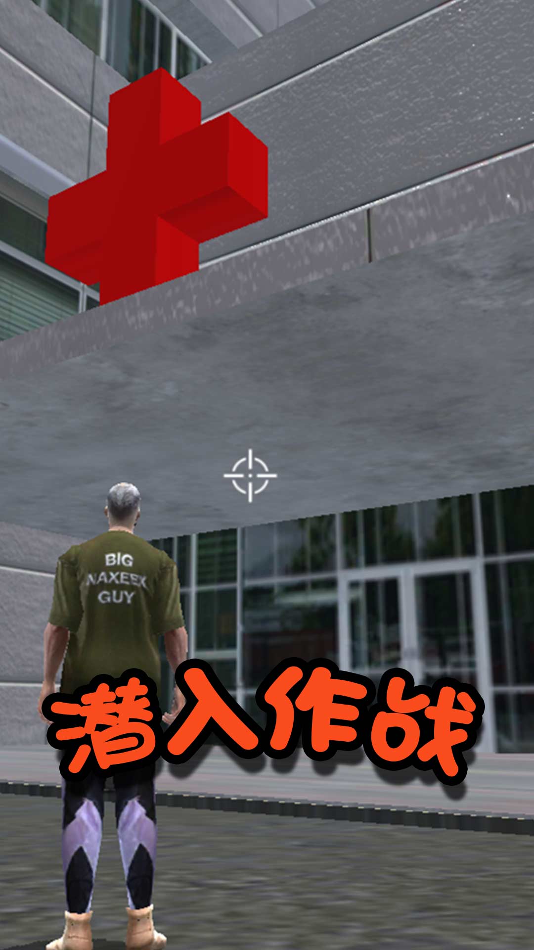 都市救援行動游戲