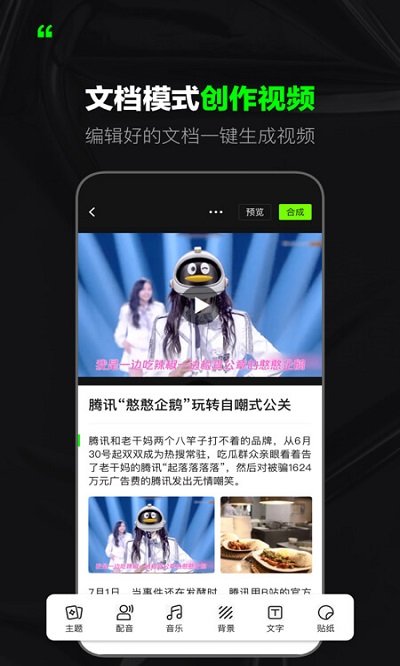 閃剪AI數(shù)字人截圖