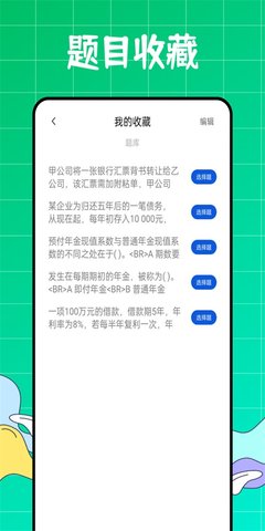 初級會(huì)計(jì)職稱好題庫安卓版