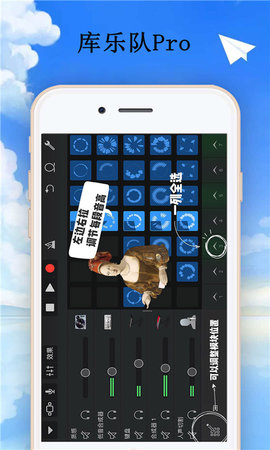 庫樂隊APP