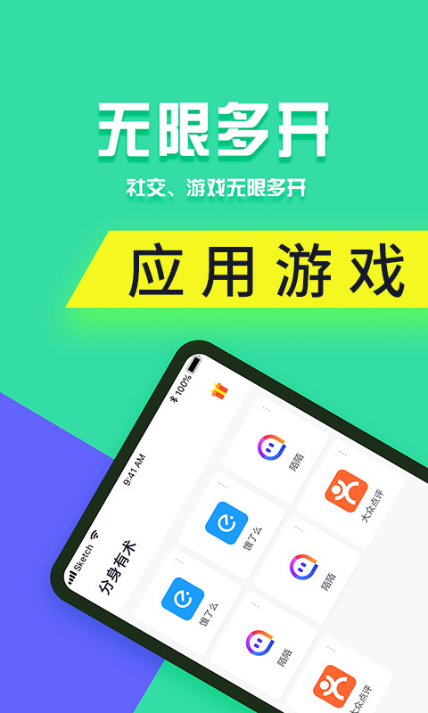 分身有術(shù)pro3.52.2