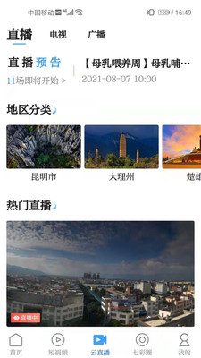 七彩云端手機版截圖