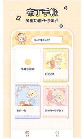 布丁手帳 1.0.2截圖