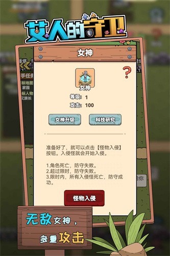 艾人的守衛(wèi)手機(jī)版截圖
